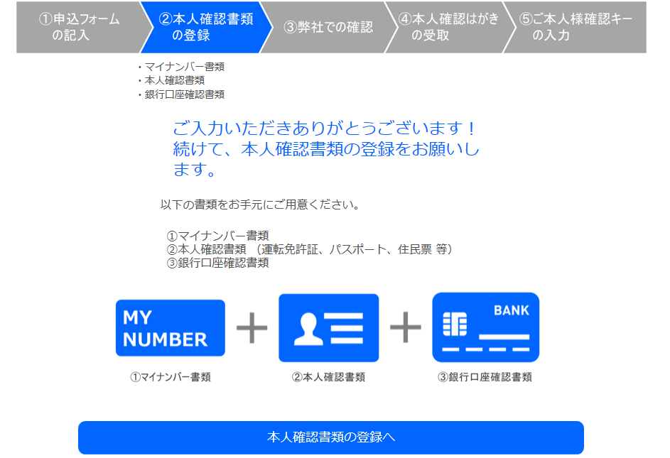 SBI_口座開設_ (13)