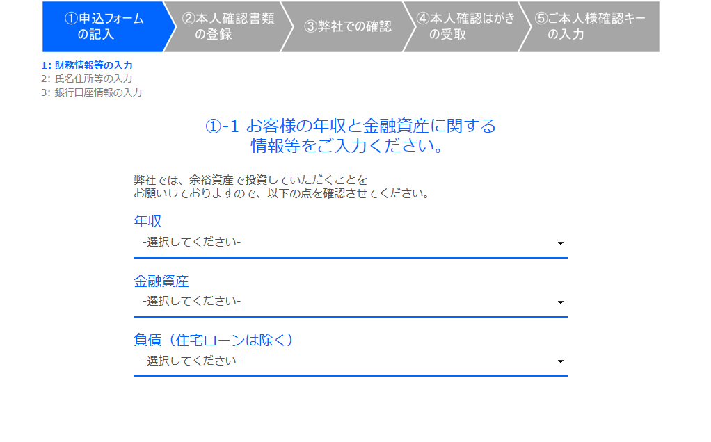 SBI_口座開設_ (7)