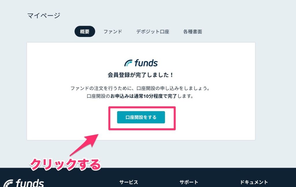 Funds_口座開設 (3)