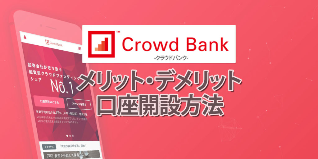 クラウドバンク口座開設 1024x512