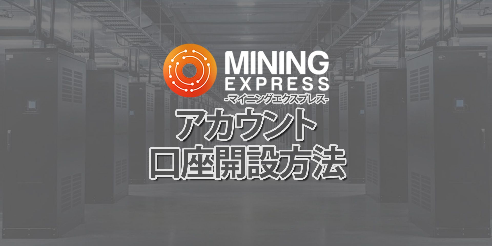 エクスプレス イーサ リアム
