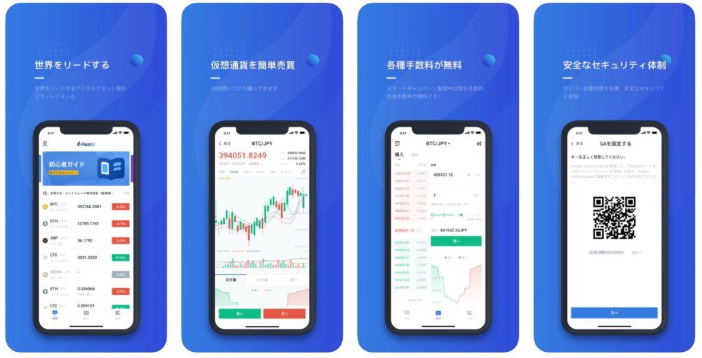 更新 Huobi Japan フォビジャパン の特徴と使い方は 月刊暗号資産online