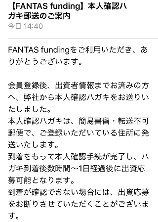FANTASfunding_登録方法 (16)
