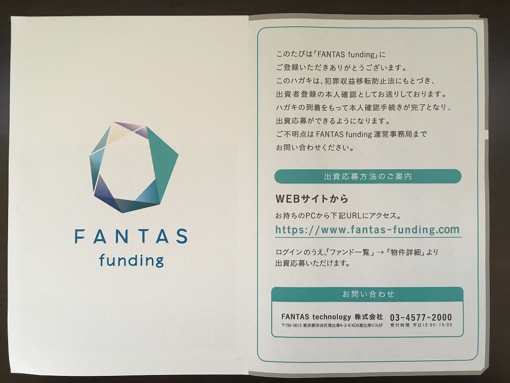 FANTASfunding_登録方法 (17)