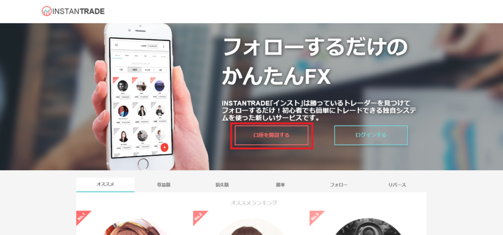 INSTANTRADE_登録 (1)
