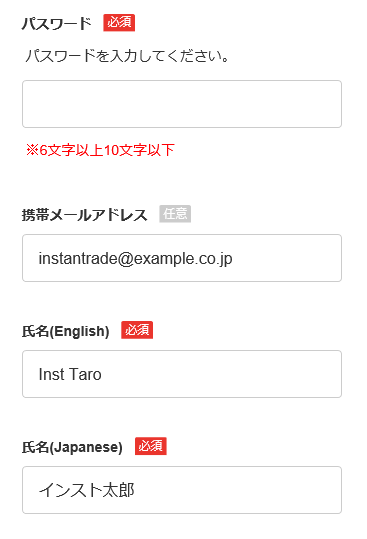INSTANTRADE_登録 (3)