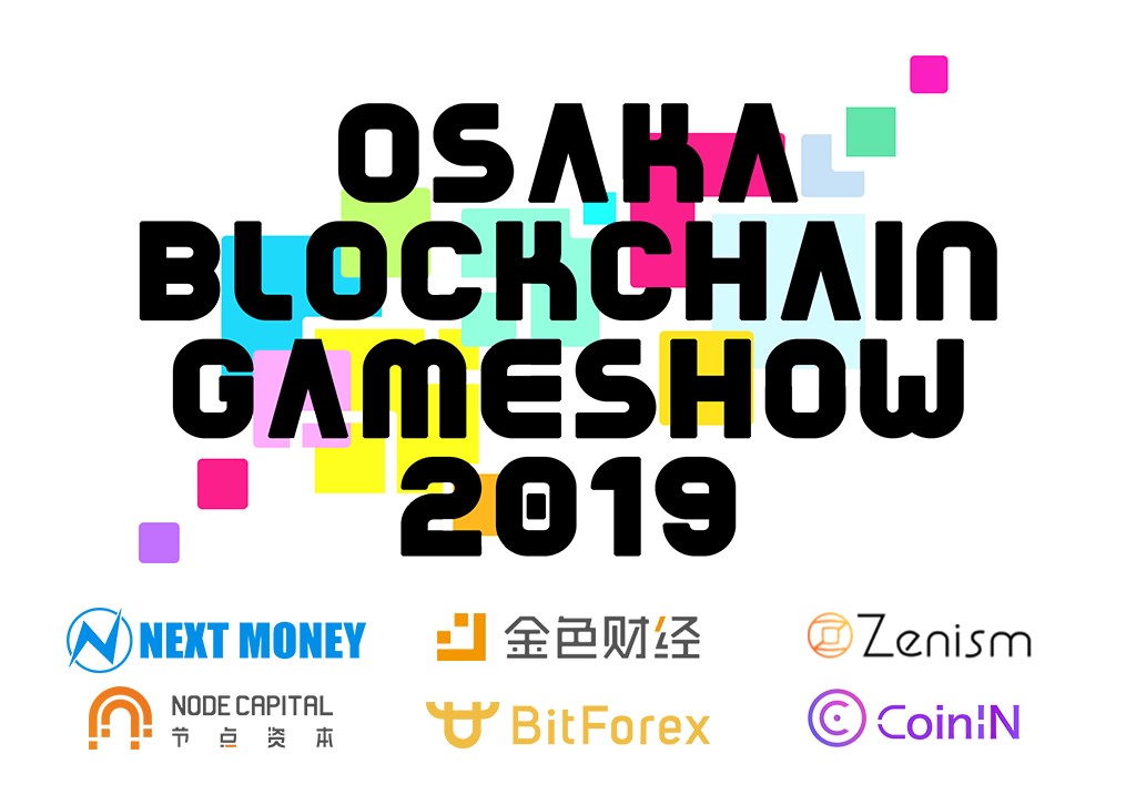 日中韓ブロックチェーン企業共同主催『OSAKA Blockchain GameShow 2019』が7月6日に開催決定！