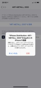 アプリを承認