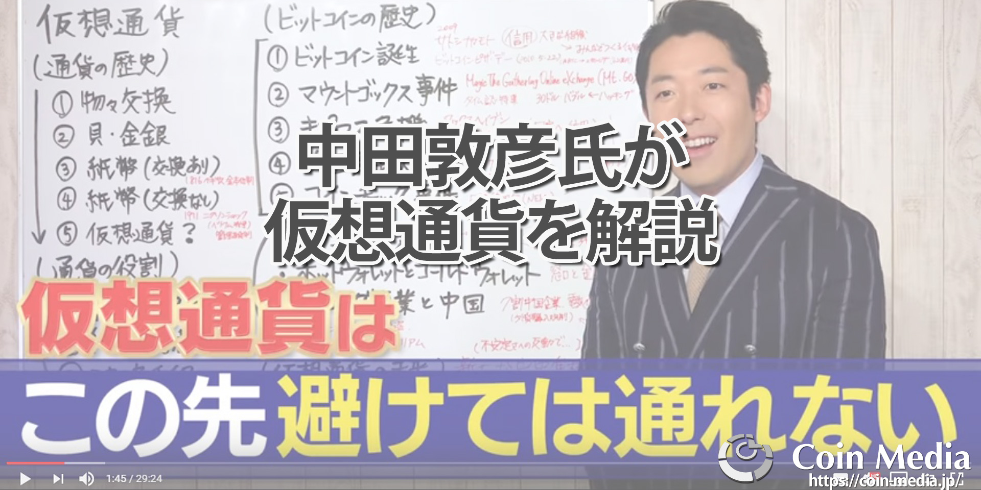 仮想通貨初心者必見 吉本芸人中田敦彦氏がyoutube大学で仮想通貨を解説 コインメディア Coin Media