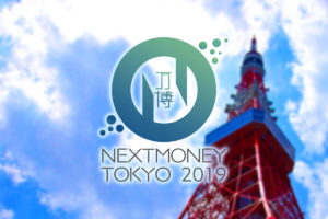 「NEXTMONEY TOKYO -ブロックチェーン万博- 」|2019年9月28日に開催決定!!