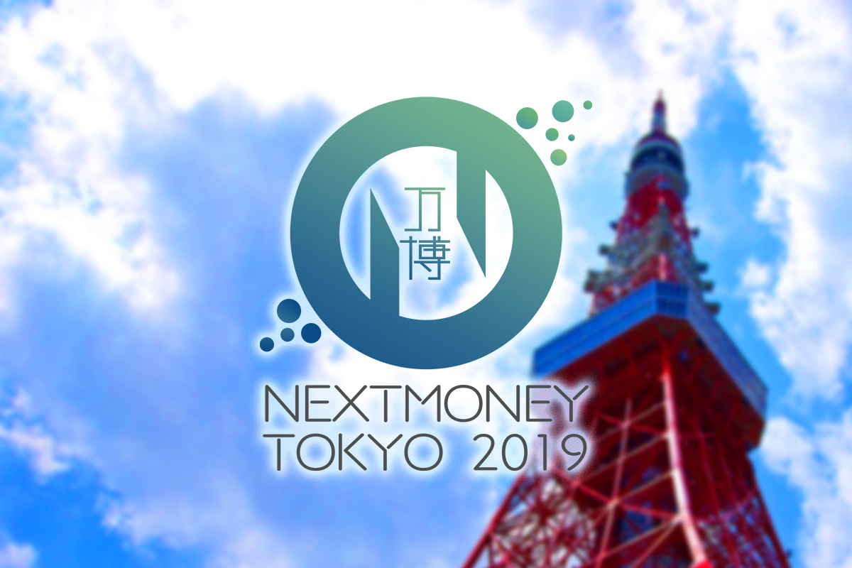 「NEXTMONEY TOKYO -ブロックチェーン万博- 」｜2019年9月28日に開催決定！！