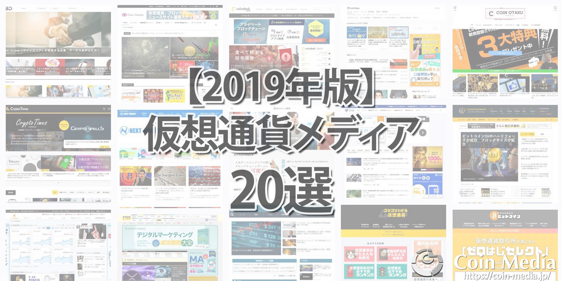 仮想通貨メディア紹介アイキャッチ