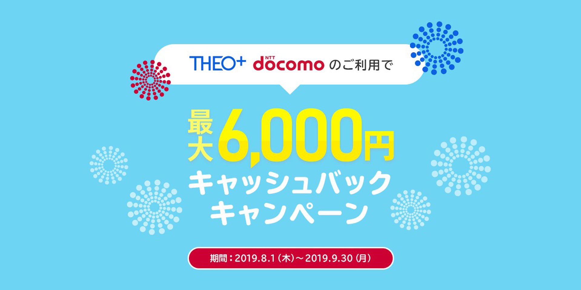 締め切り迫る Theo Docomoのもれなく最大6 000円キャッシュバックキャンペーン コインメディア Coin Media