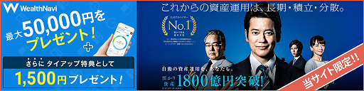 wealthnavi_bannar-512x128