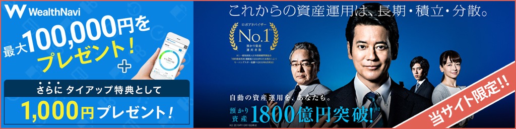 wealthnavi_bannar-512x128