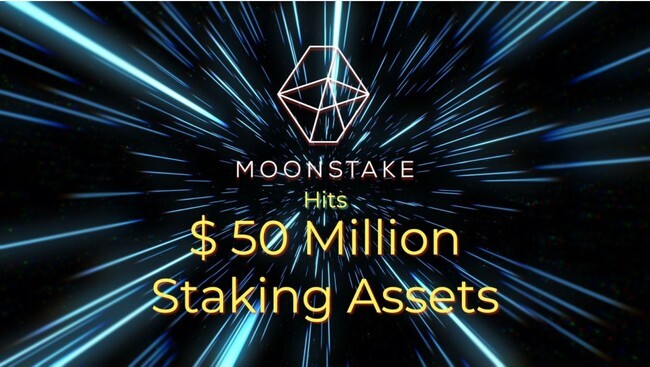 ムーンステーク（Moonstake）のステーキング暗号資産が異例のスピードで5,000万ドル突破