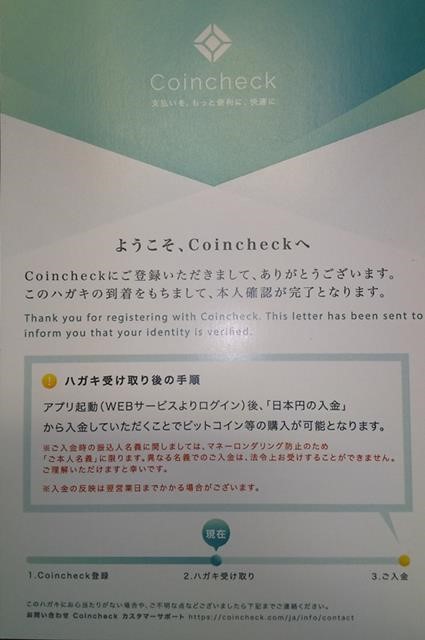 コインチェック Coincheck 口座開設 登録 本人確認方法 コインメディア Coin Media