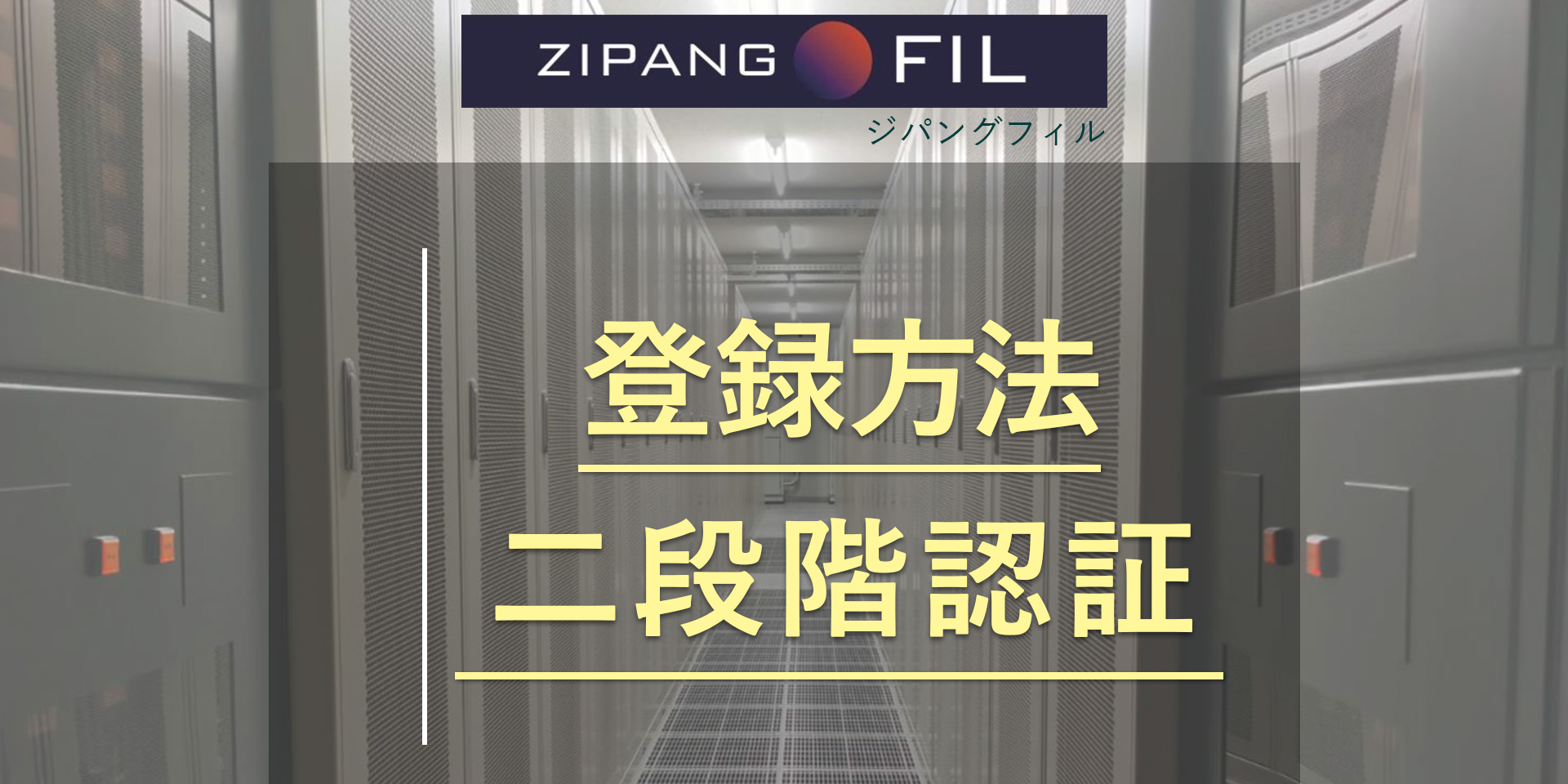 ZIPANGFIL_eyecatch