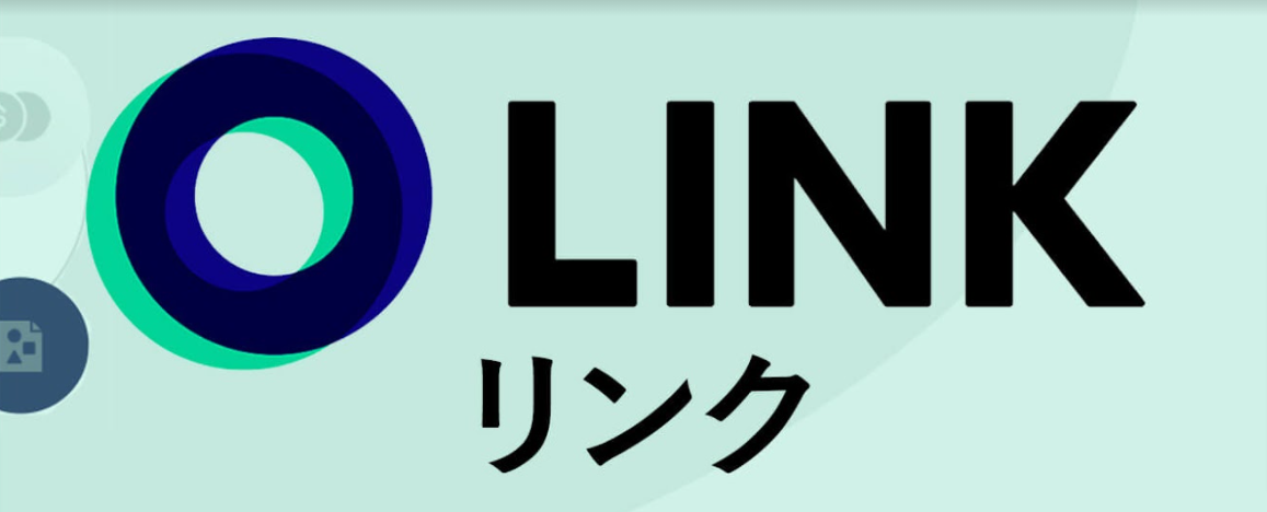 リンク(LINK)とは?LINEが開発したLINE Blockchainから発行される仮想通貨を徹底解説!