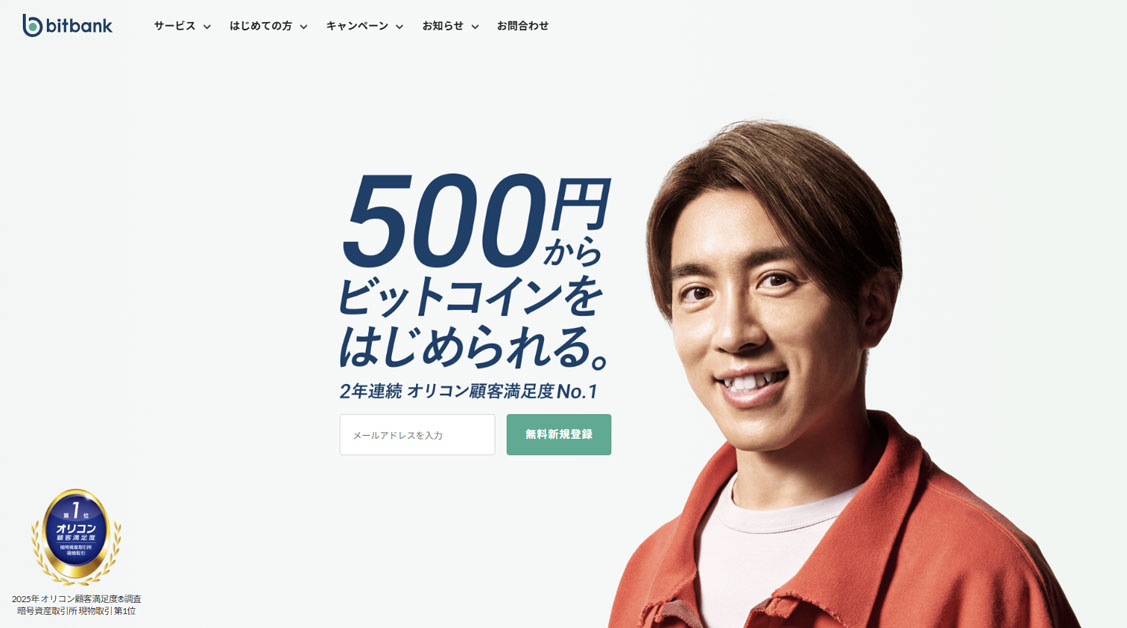 ビットバンク(bitbank)のアプリの使い方を徹底解説!